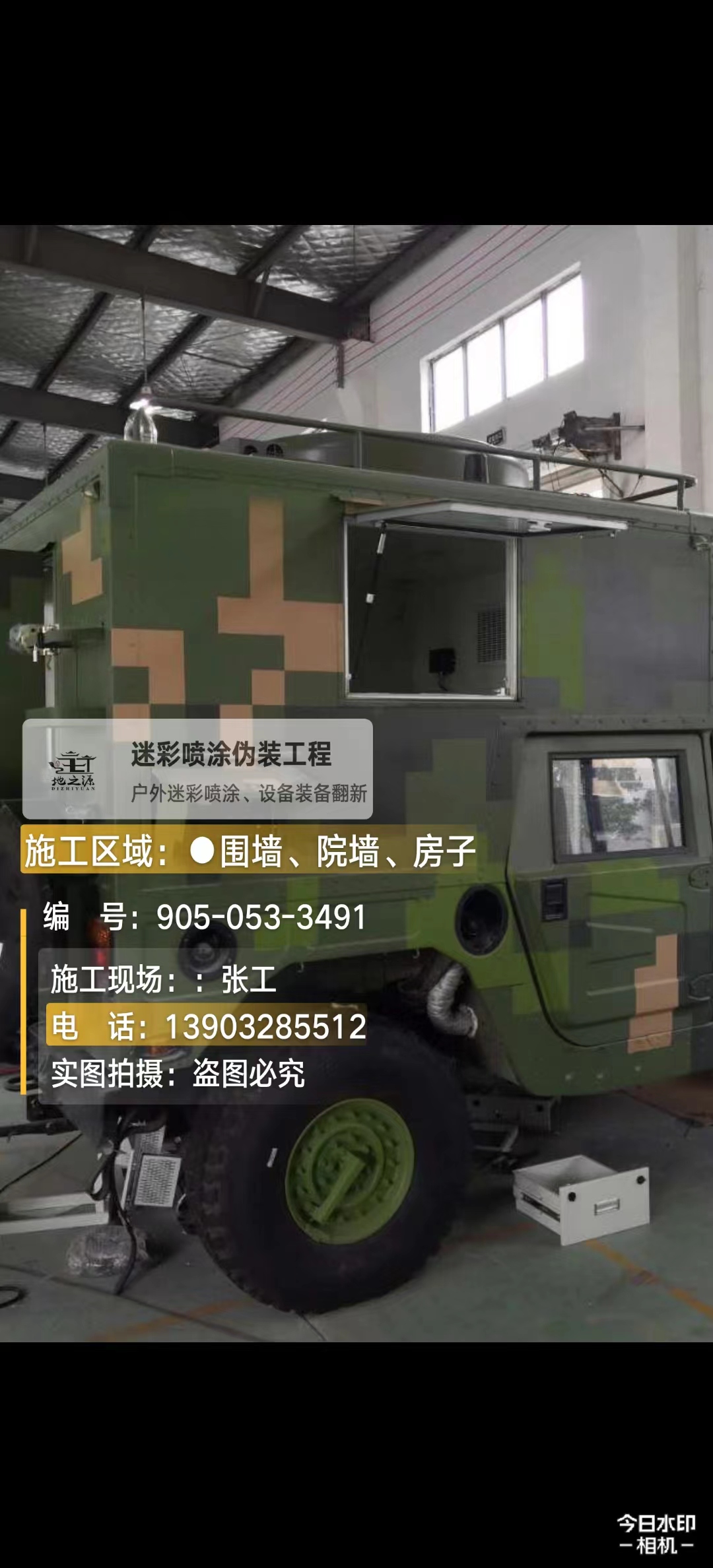 阿拉尔  这份外墙迷彩漆施工报价清单按 “项目明细 